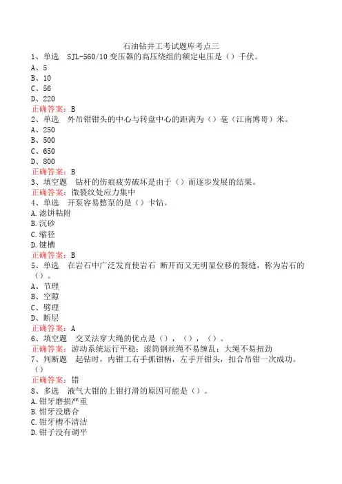 石油钻井工考试题库考点三