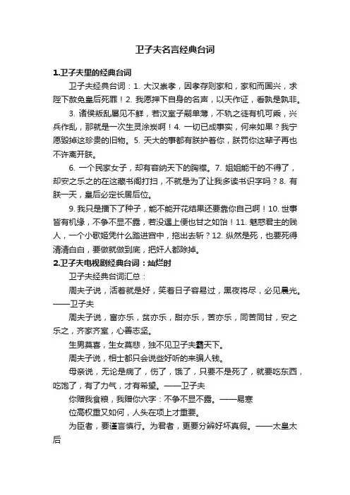 卫子夫名言经典台词
