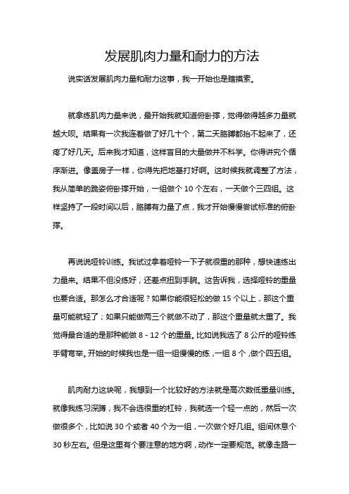 发展肌肉力量和耐力的方法