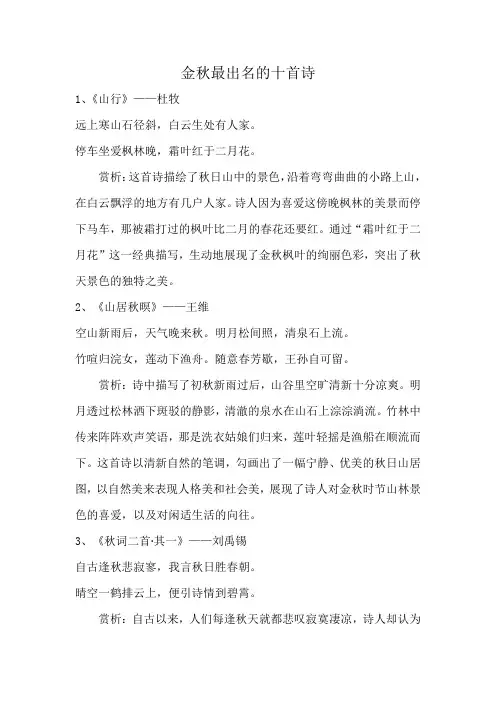 金秋最出名的十首诗