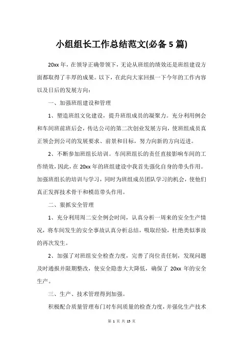小组组长工作总结范文(必备5篇)_2