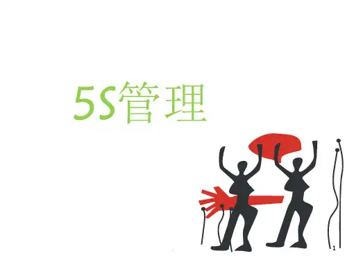 5S管理-实例-现场