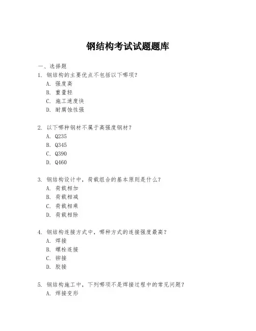 钢结构考试试题题库