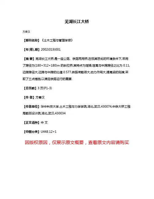 芜湖长江大桥
