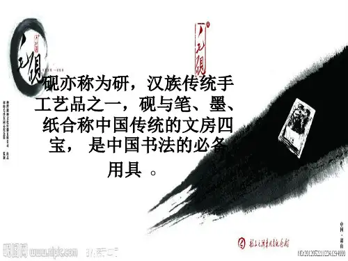 中国四大名砚