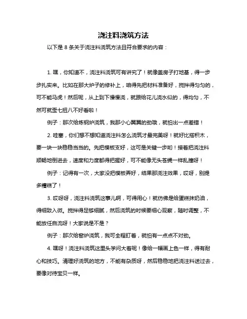浇注料浇筑方法