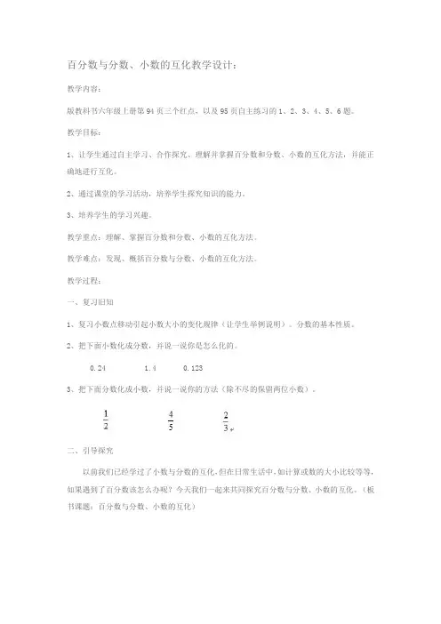 小学数学_七  体检中的百分数——百分数(一)教学设计学情分析教材分析课后反思