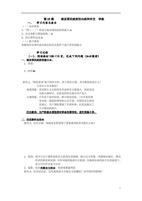 第23课 南京国民政府的内政和外交(学案)