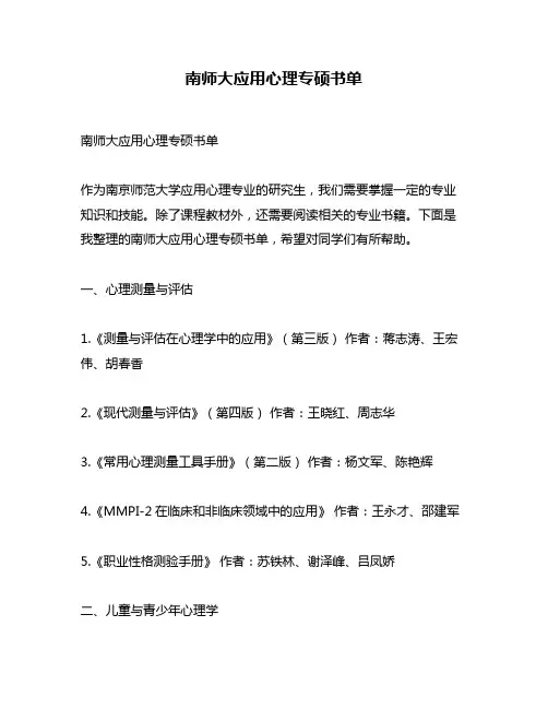 南师大应用心理专硕书单