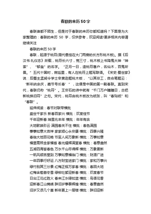 春联的来历50字