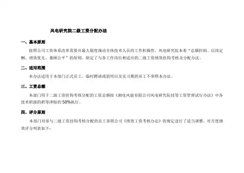 研究院二级工资分配办法