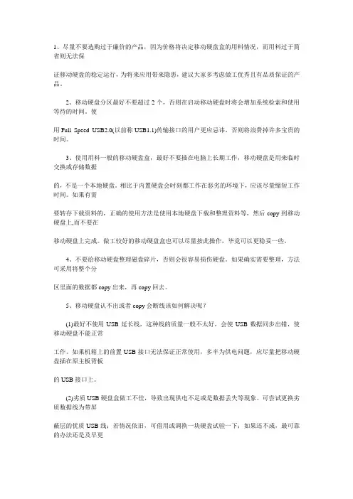 移动硬盘的使用及使用寿命的长短保养知识