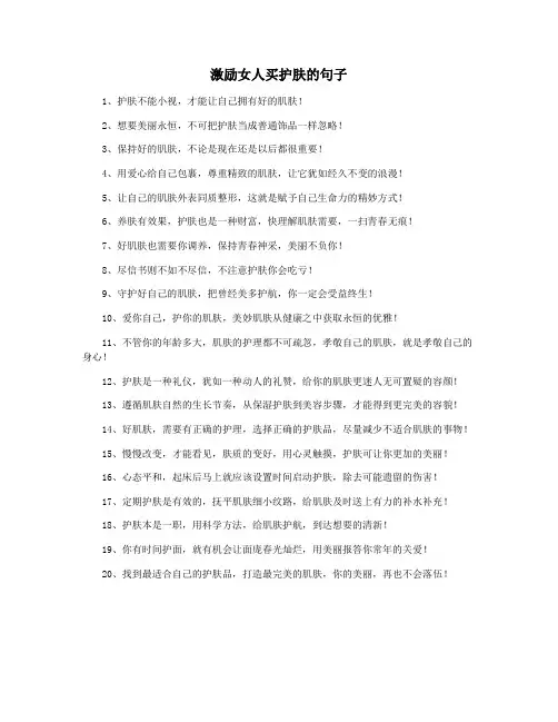激励女人买护肤的句子