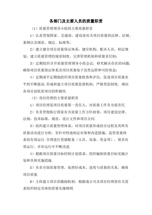 各部门及主要人员的质量职责