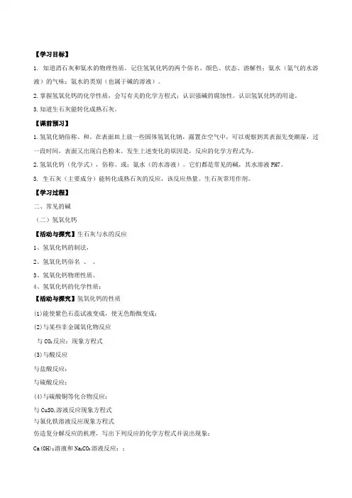 沪教版九年级化学第7章教学案724常见的酸和碱