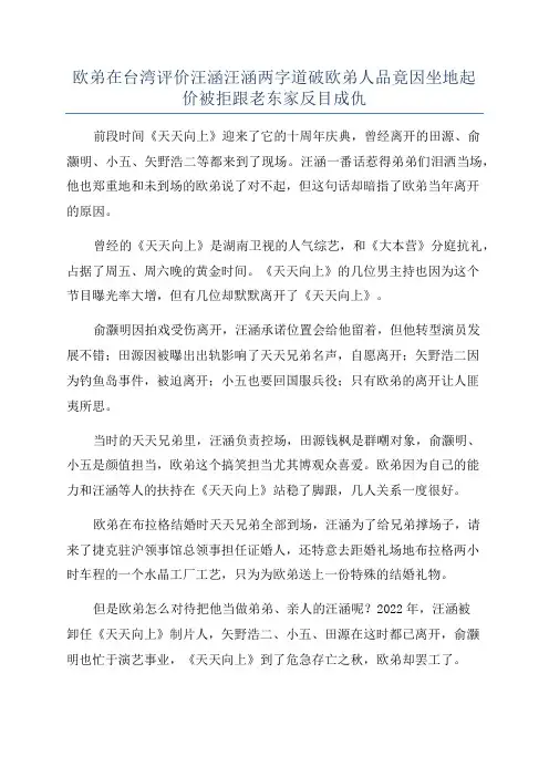 欧弟在台湾评价汪涵汪涵两字道破欧弟人品竟因坐地起价被拒跟老东家反目成仇