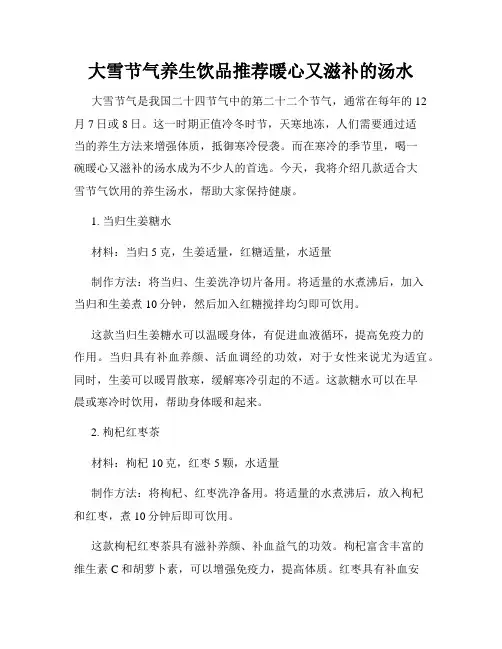 大雪节气养生饮品推荐暖心又滋补的汤水