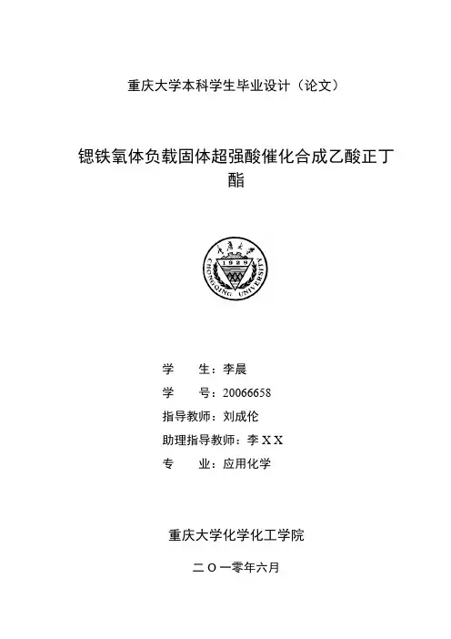 重庆大学本科毕业设计(论文)模版