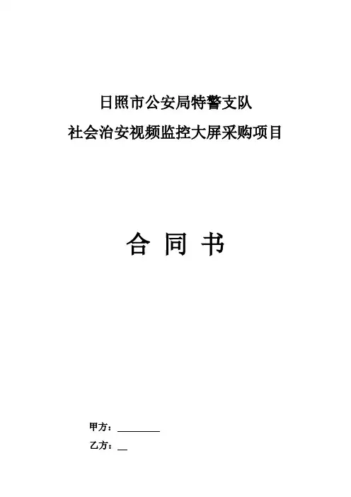 公安局特警支队社会治安视频监控大屏采购项目