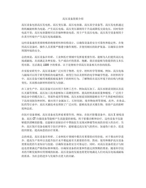 高压设备简要介绍