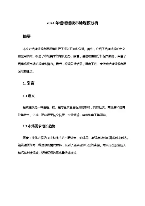 2024年铝镁锰板市场规模分析