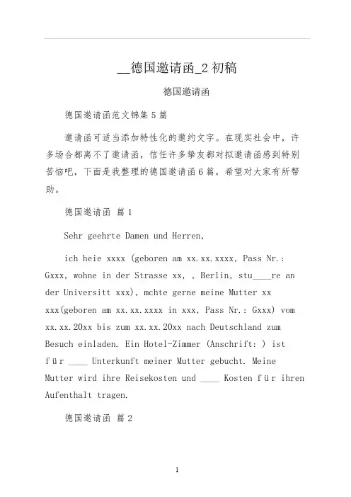 德国邀请函初稿