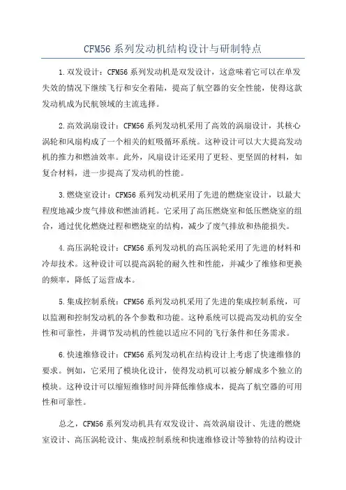 CFM56系列发动机结构设计与研制特点