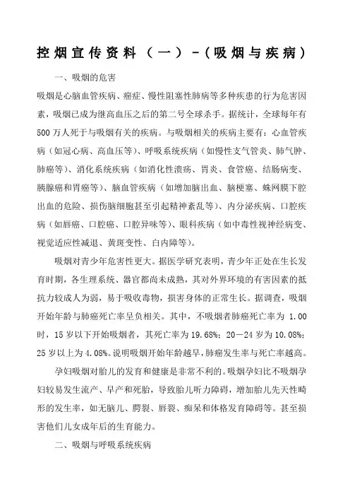 控烟宣传 戒烟的好处