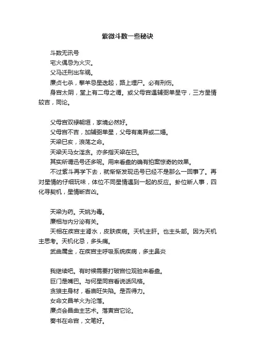 紫微斗数一些秘诀