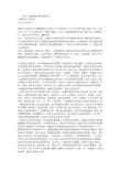 党员干部参赌案件警示教育片《赌之害》观后感