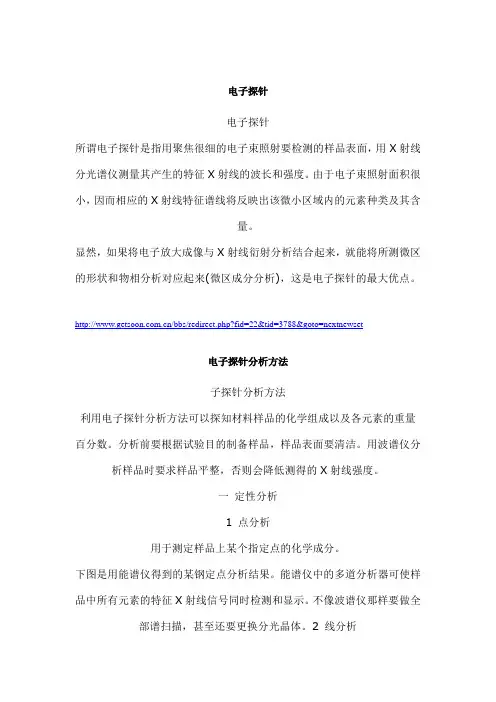 电子探针分析方法 结构与工作原理