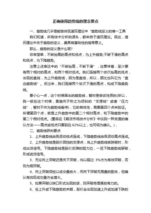正确使用趋势线的理念要点