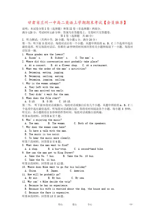 甘肃省兰州一中高二英语上学期期末考试【会员独享】