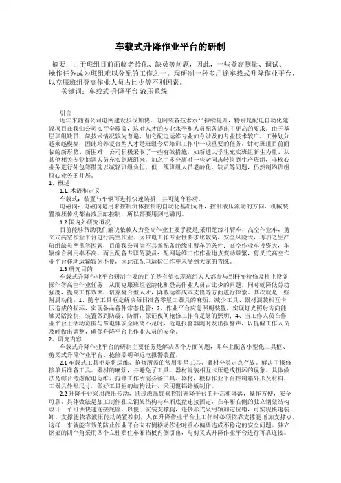 车载式升降作业平台的研制