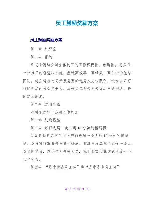 员工激励奖励方案
