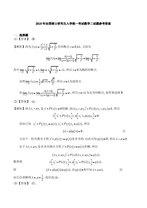 2010年考研数学二试题及答案