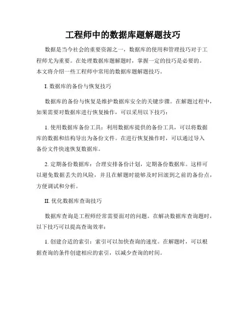 工程师中的数据库题解题技巧