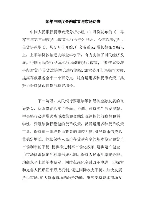 XX年三季度金融政策与市场动态.doc31