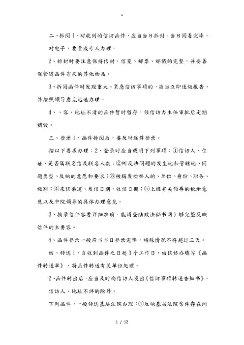 法院信访工作流程图