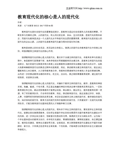 教育现代化的核心是人的现代化