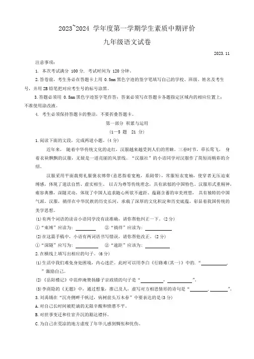 河北省唐山市路北区2023-2024学年九年级上学期11月期中考试语文试题(含答案)