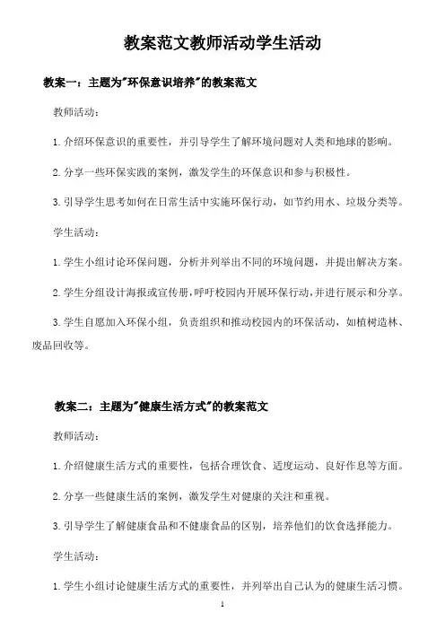 教案范文 教师活动 学生活动