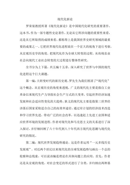 现代化新论