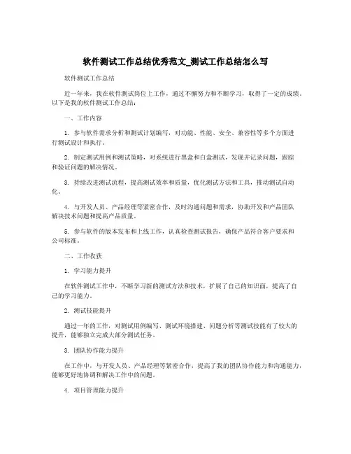 软件测试工作总结优秀范文_测试工作总结怎么写