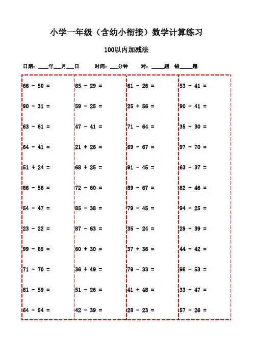 口算速算秘籍：3000题宝典-100以内加减法