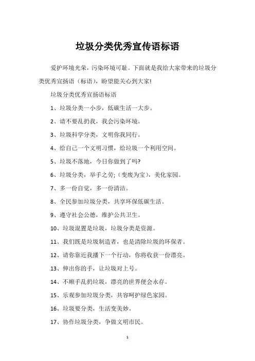 垃圾分类优秀宣传语标语