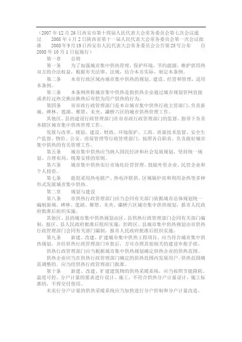 西安市城市集中供热管理条例69832