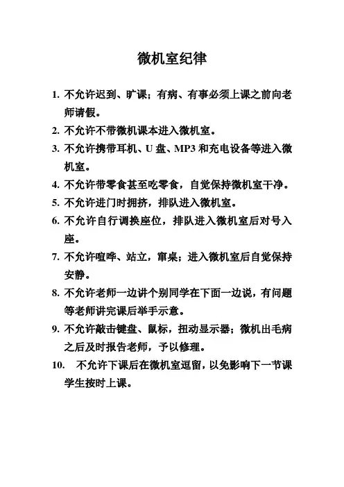 微机室纪律