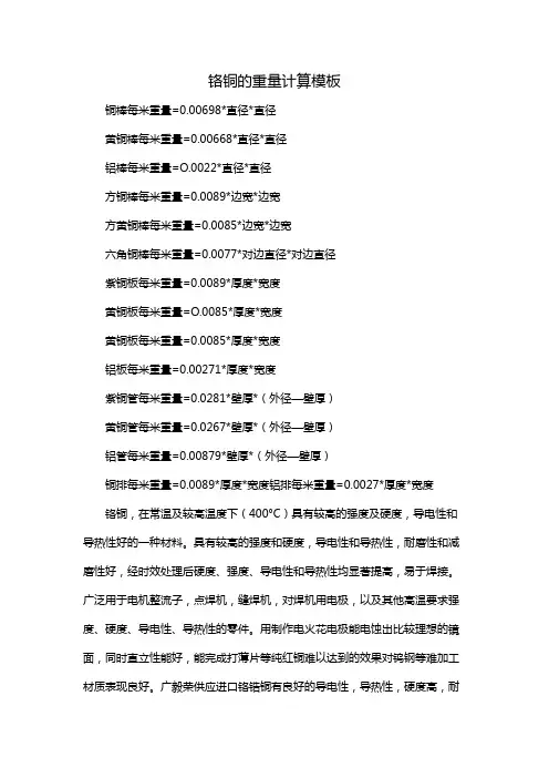 铬铜的重量计算模板