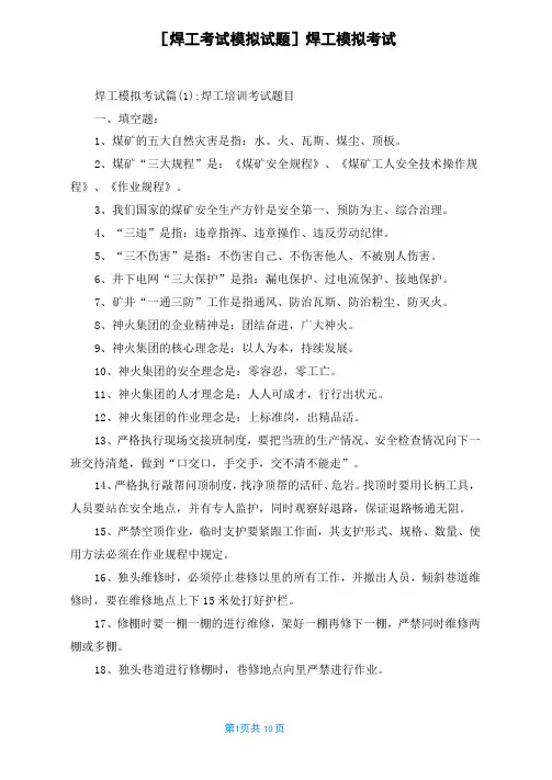 [焊工考试模拟试题]焊工模拟考试